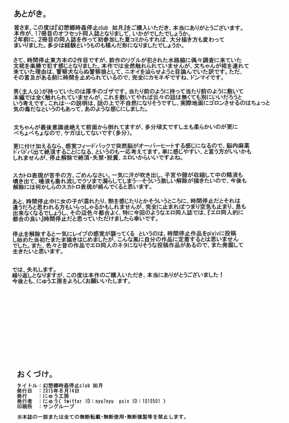 幻想郷時姦停止club 如月 - page28