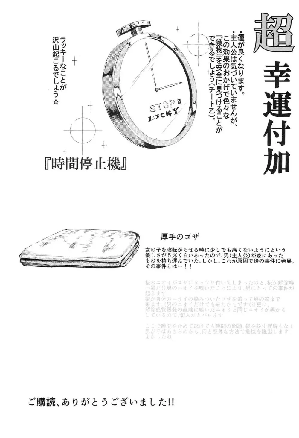 幻想郷時姦停止club 如月 - page29