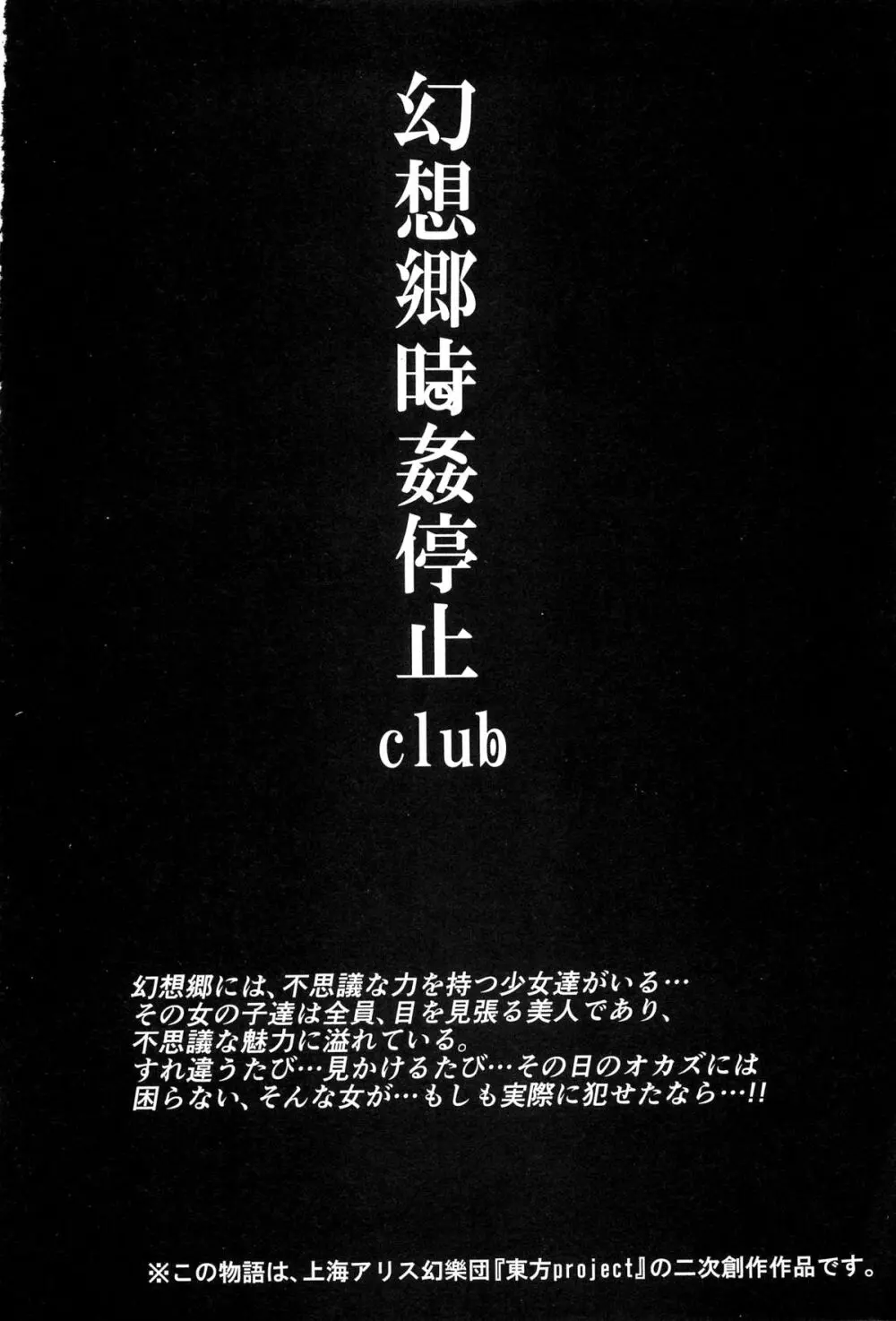 幻想郷時姦停止club 如月 - page3