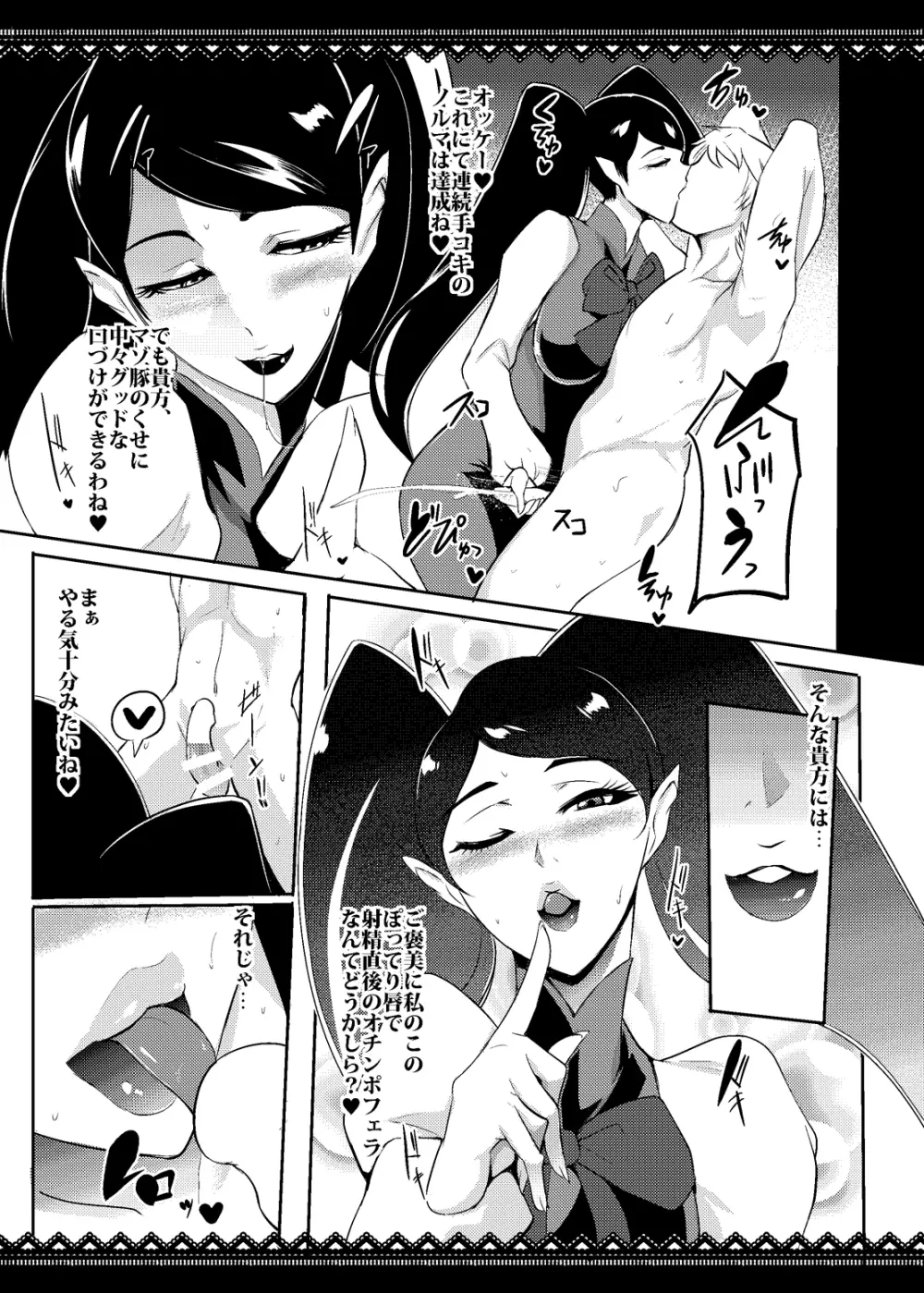 プリンセス搾精レッスン - page16