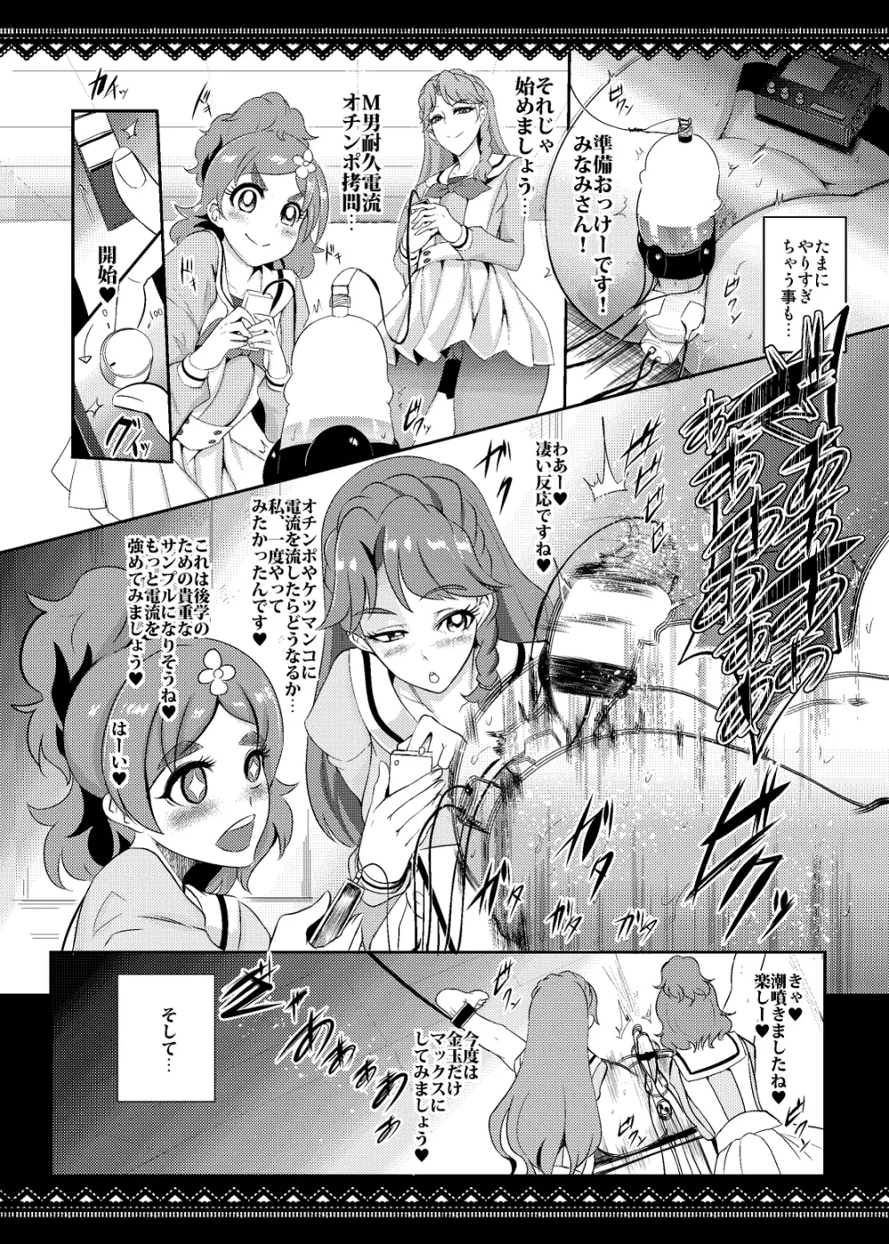 プリンセス搾精レッスン - page19