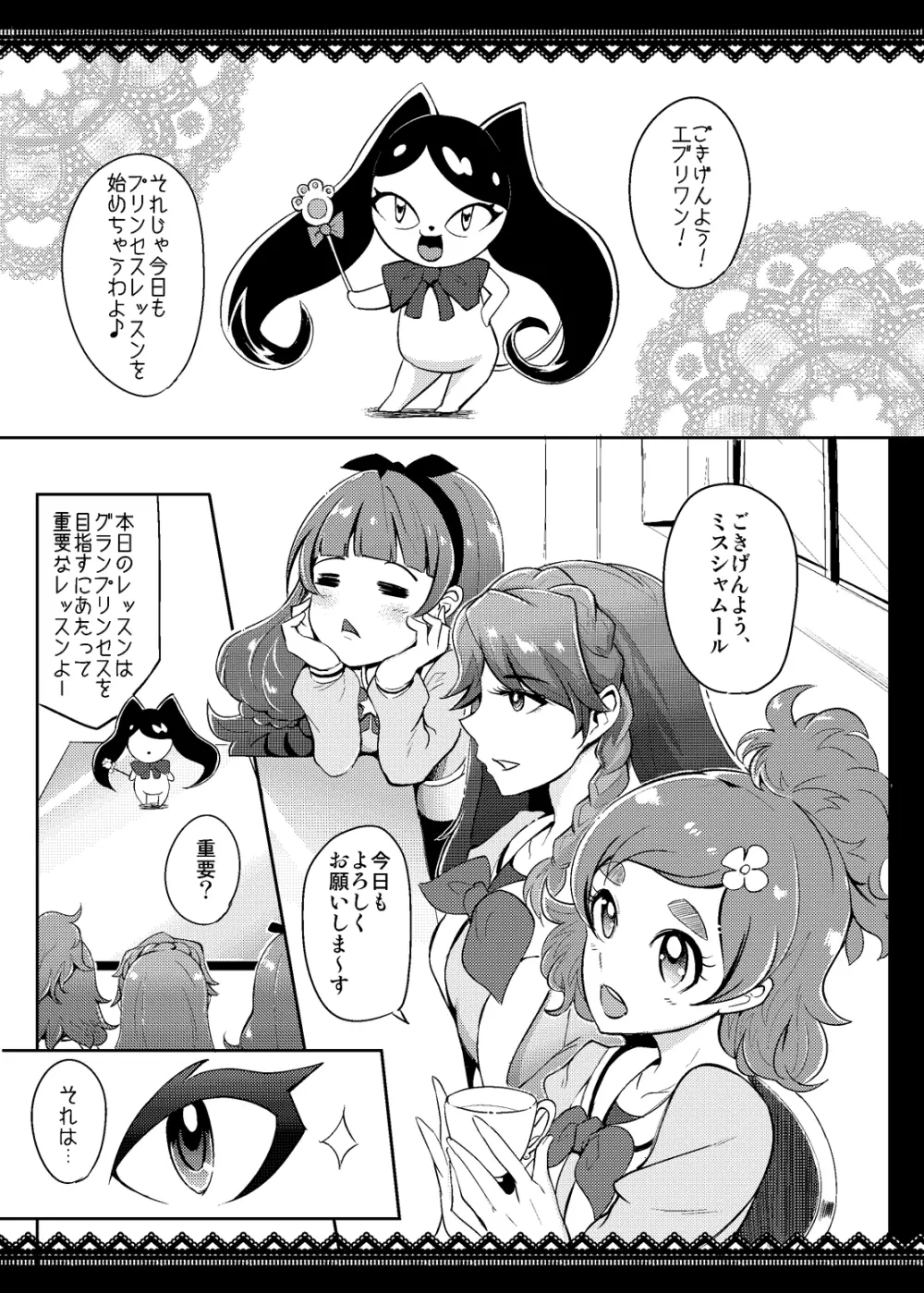 プリンセス搾精レッスン - page2