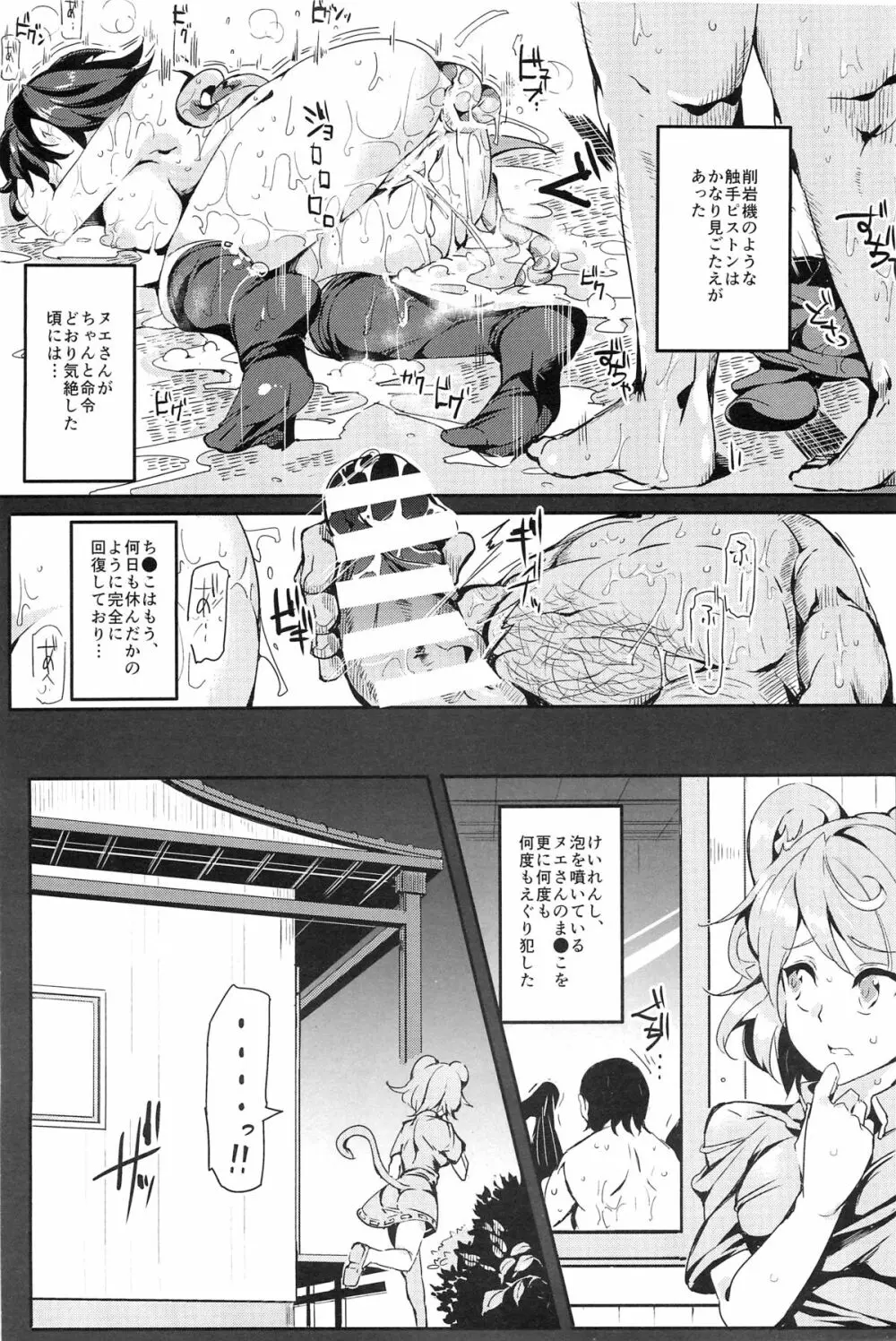 おいでませ!!自由風俗幻想郷2泊3日の旅 星蓮 - page10