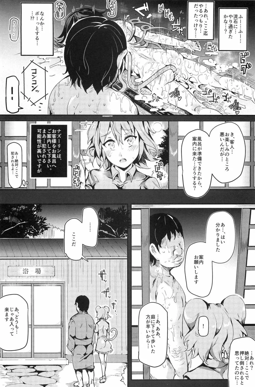 おいでませ!!自由風俗幻想郷2泊3日の旅 星蓮 - page13