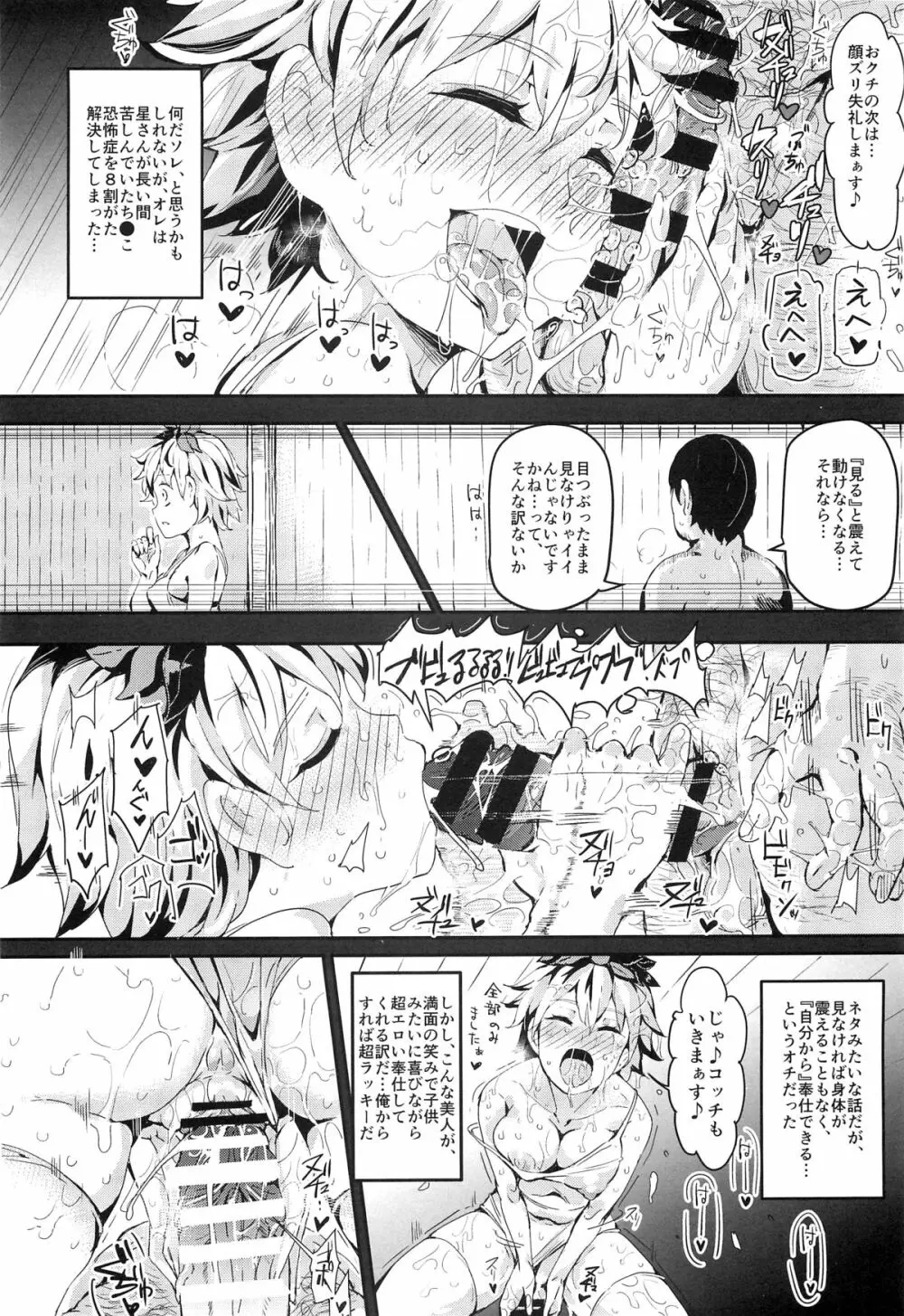 おいでませ!!自由風俗幻想郷2泊3日の旅 星蓮 - page25