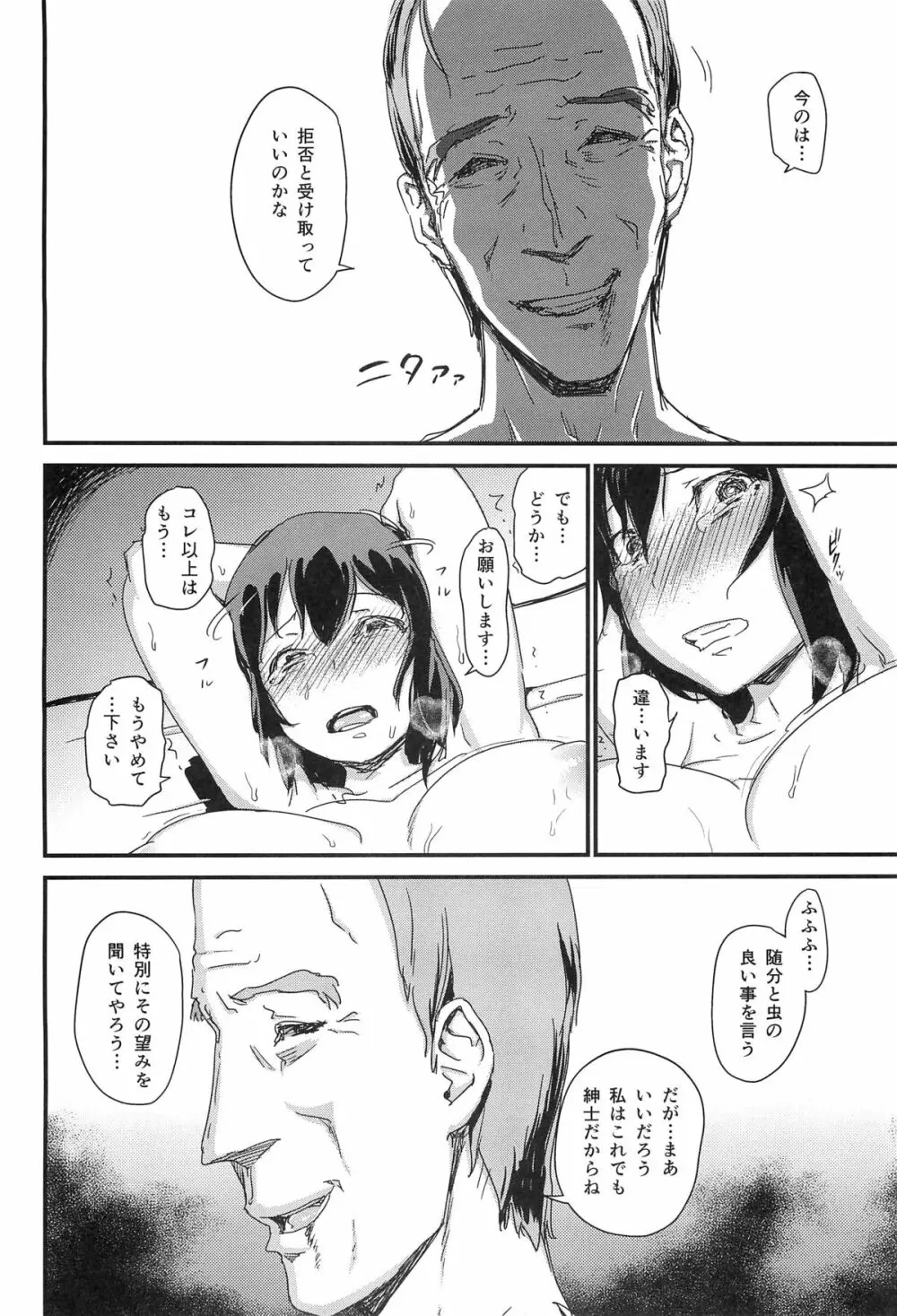 ヒトヅマカリ 堕 ～人妻借～ - page15