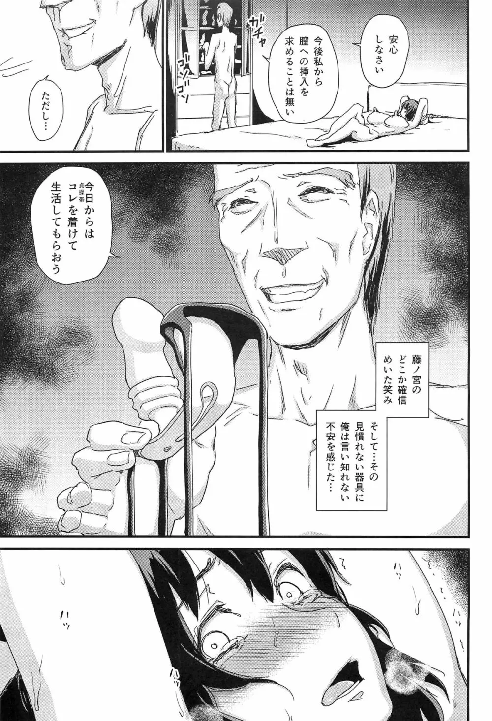 ヒトヅマカリ 堕 ～人妻借～ - page16