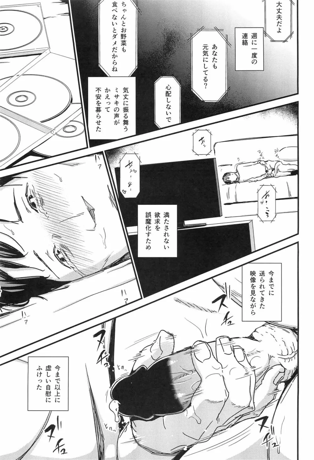 ヒトヅマカリ 堕 ～人妻借～ - page18