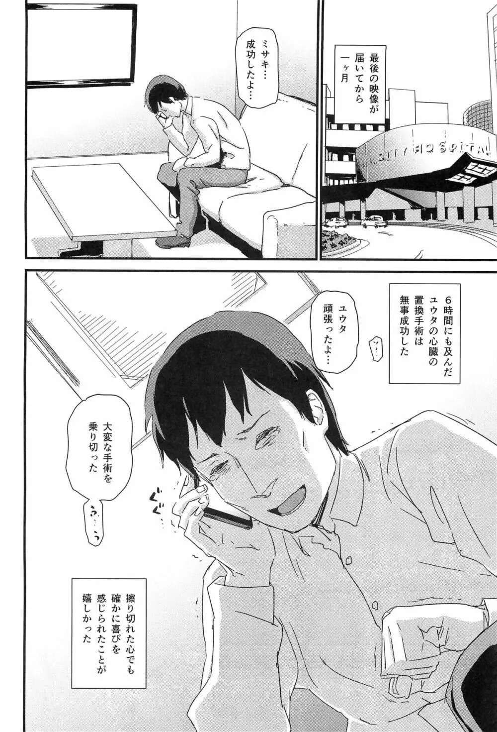 ヒトヅマカリ 堕 ～人妻借～ - page19