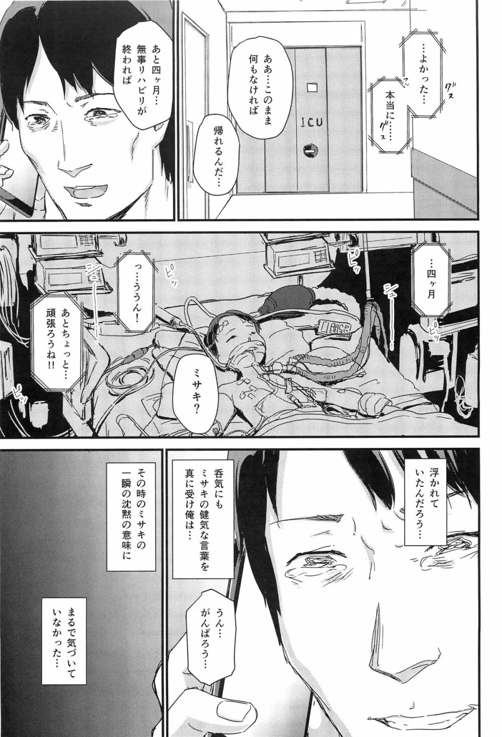 ヒトヅマカリ 堕 ～人妻借～ - page20