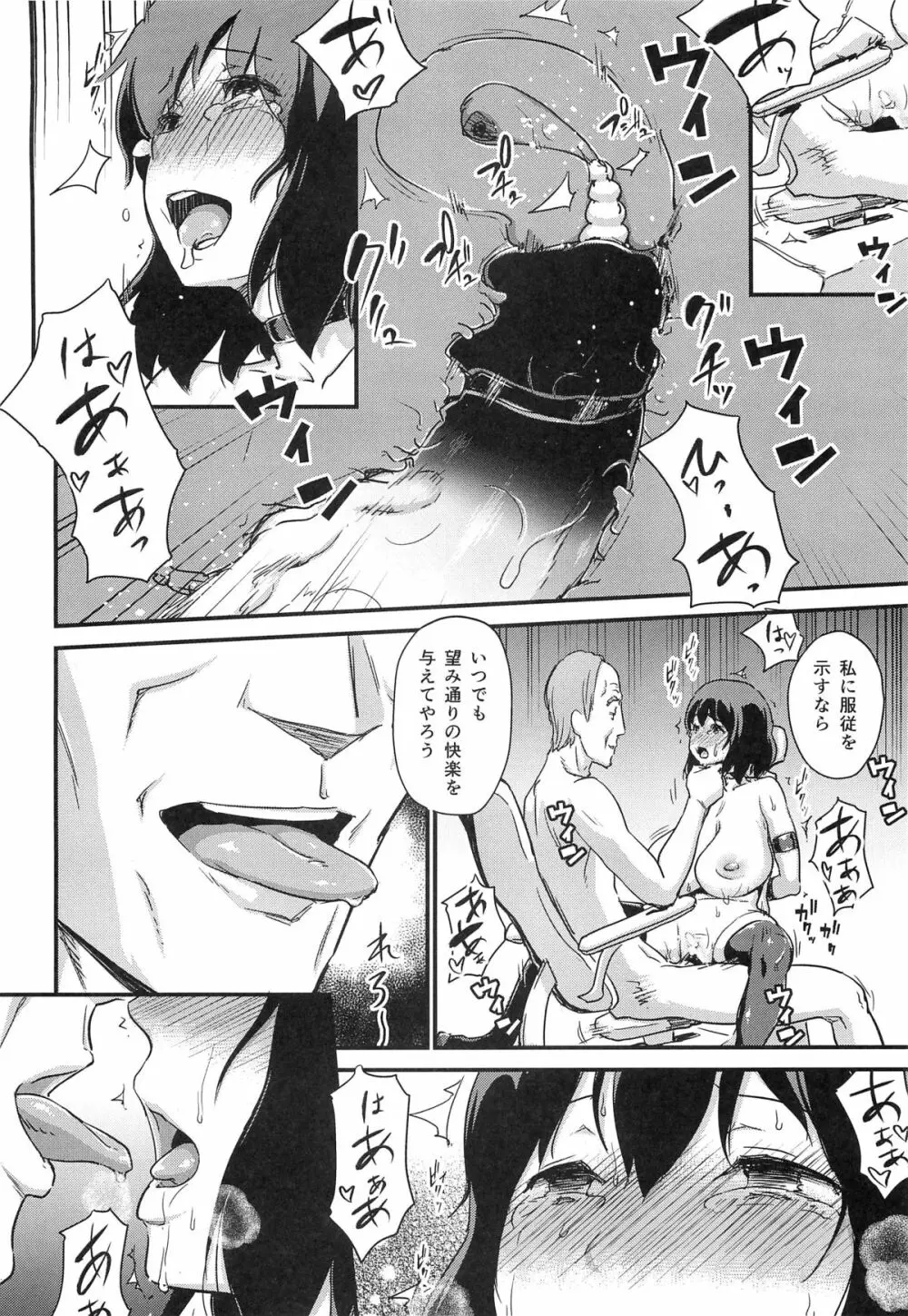 ヒトヅマカリ 堕 ～人妻借～ - page29