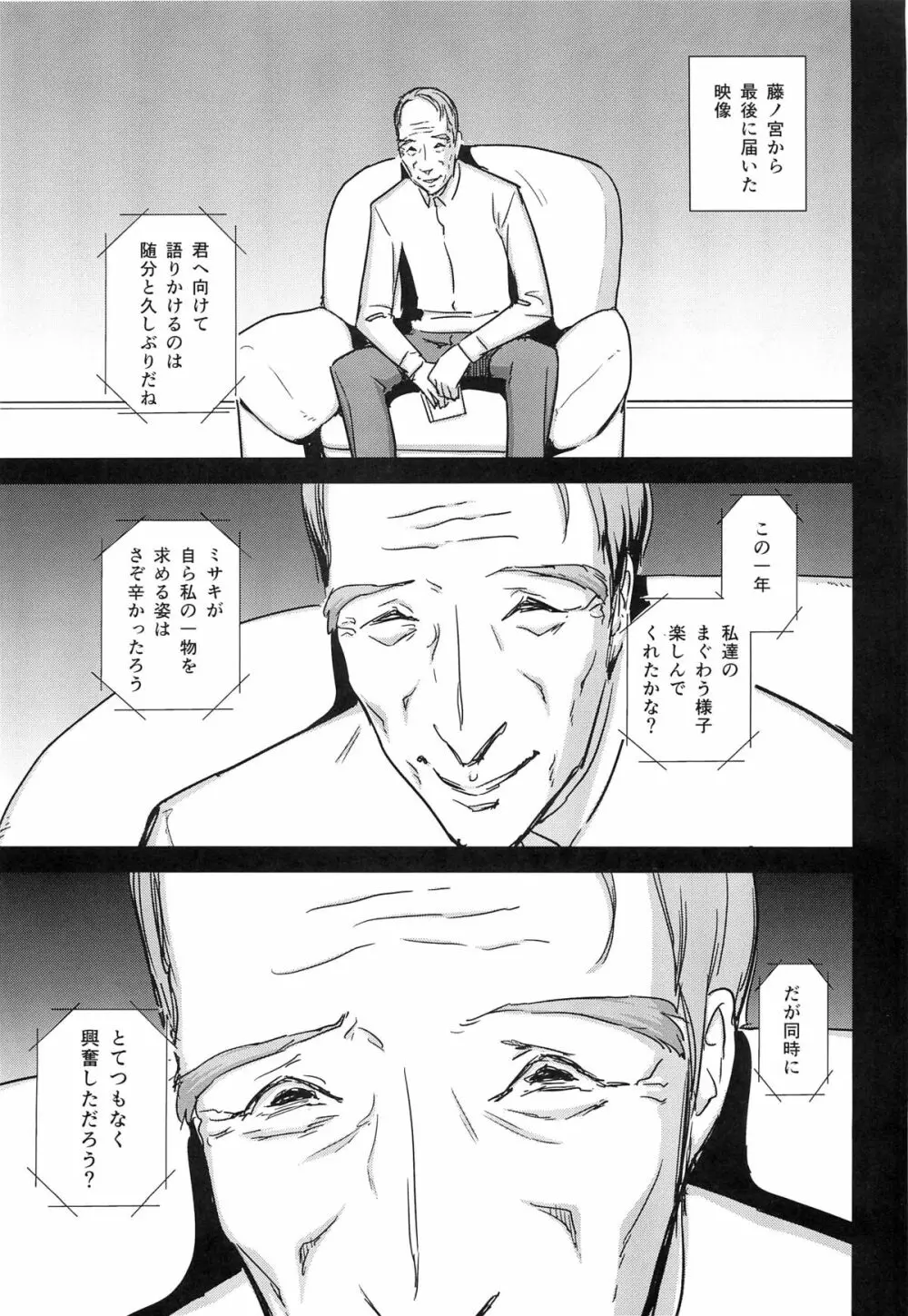 ヒトヅマカリ 堕 ～人妻借～ - page38