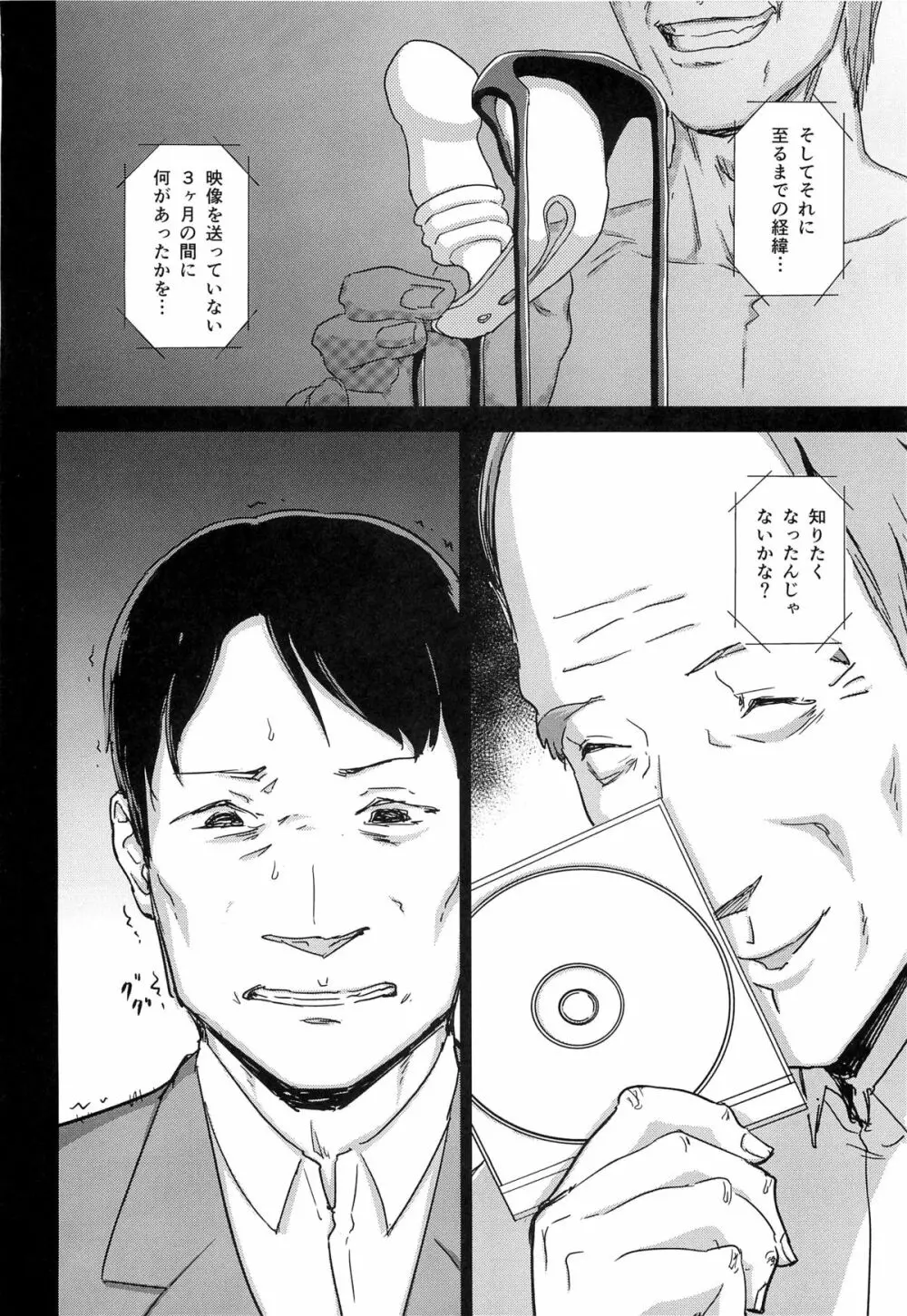 ヒトヅマカリ 堕 ～人妻借～ - page39