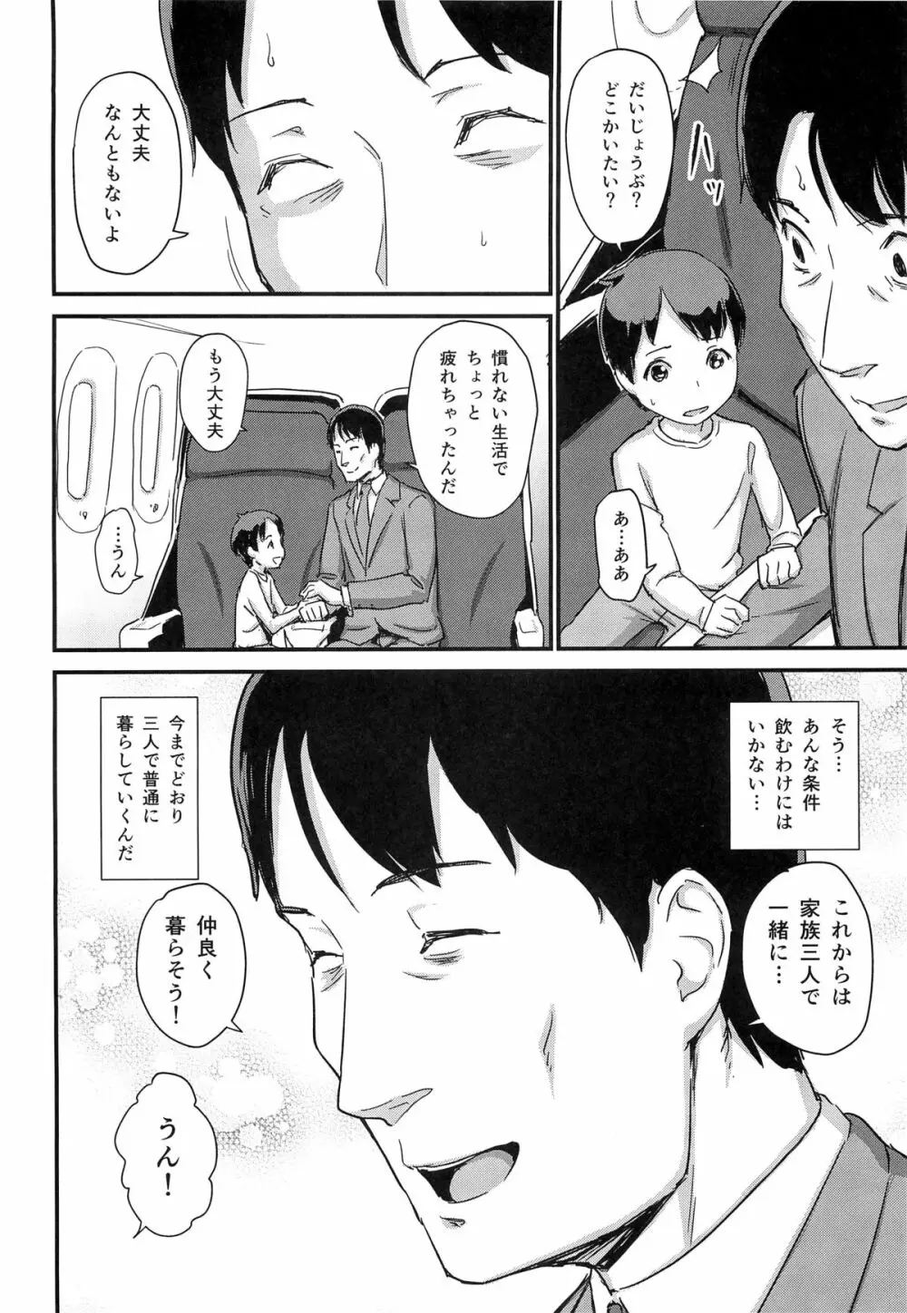 ヒトヅマカリ 堕 ～人妻借～ - page41