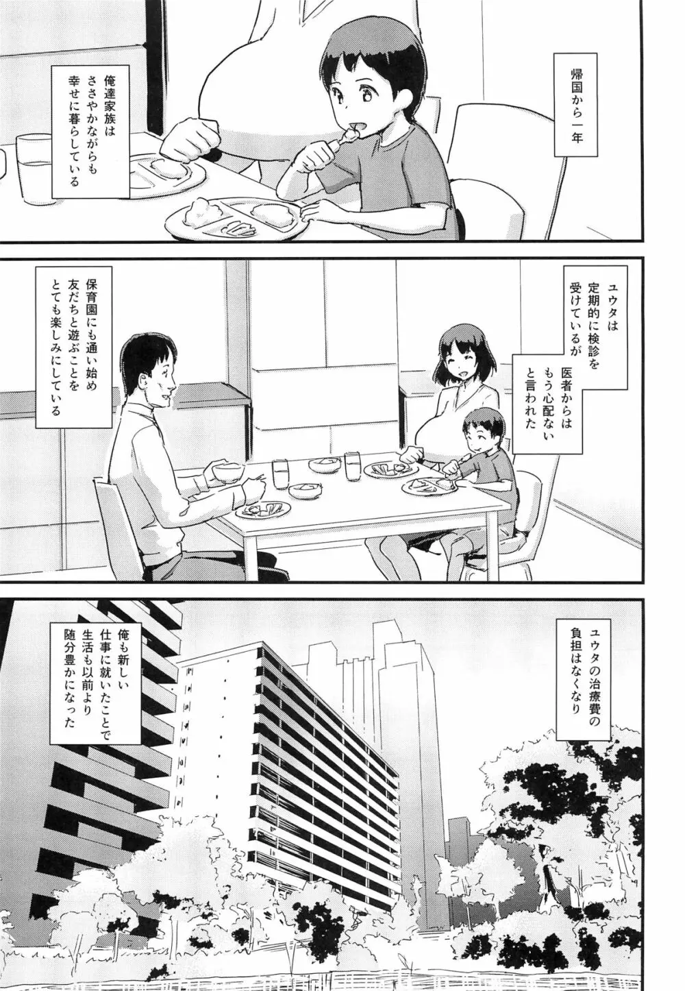 ヒトヅマカリ 堕 ～人妻借～ - page44