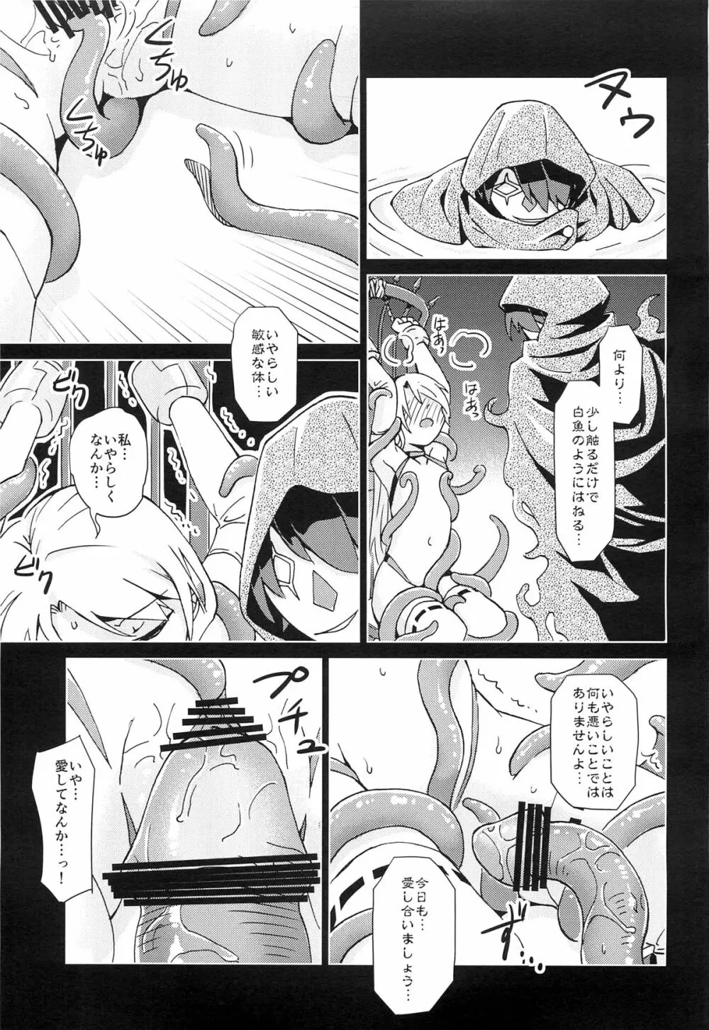 触手夢 - page6