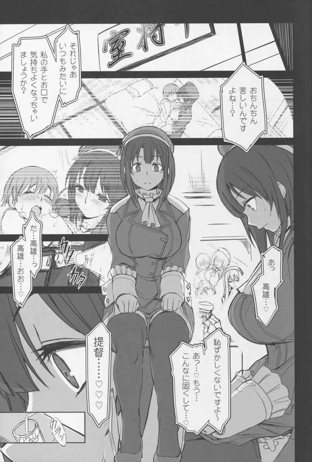 僕の愛した艦娘 - page10