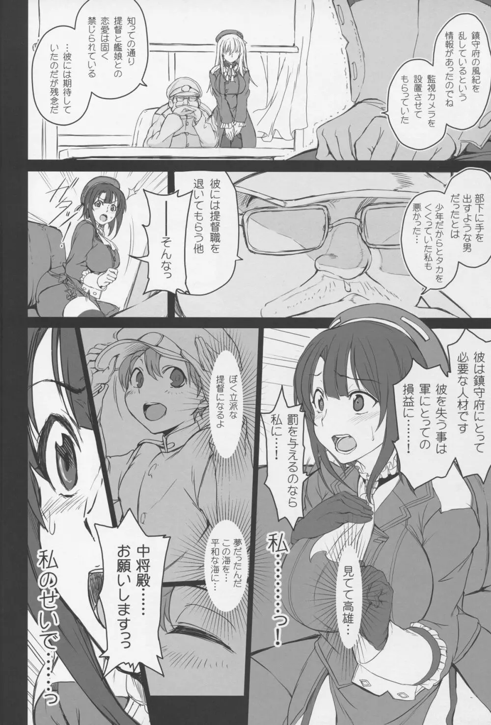 僕の愛した艦娘 - page11