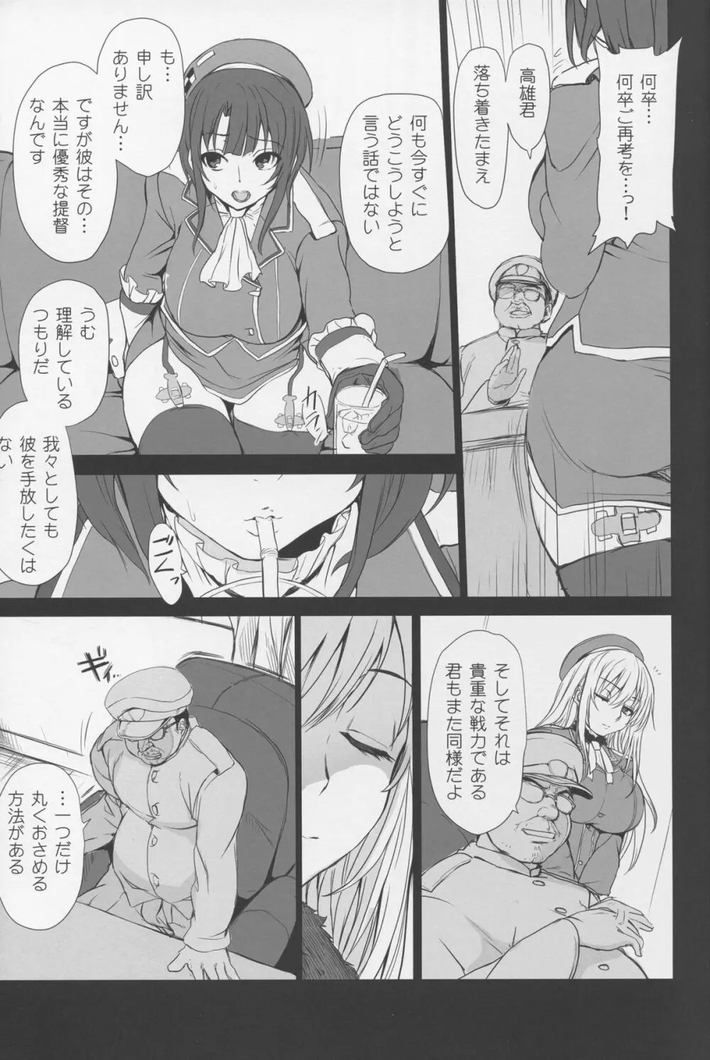 僕の愛した艦娘 - page12