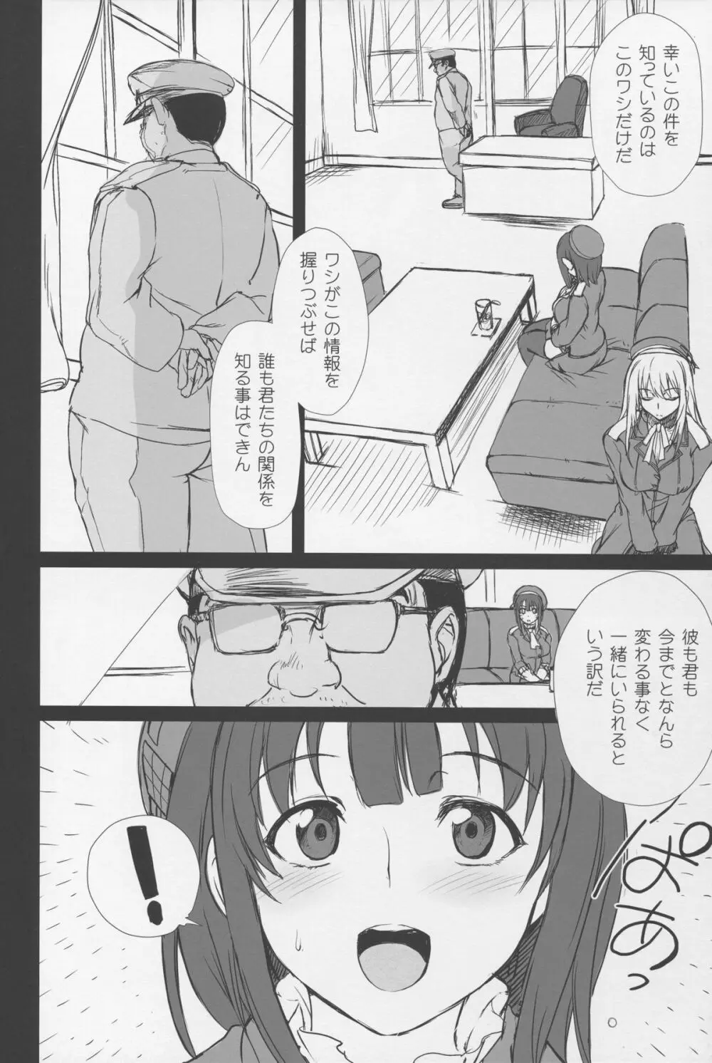 僕の愛した艦娘 - page13