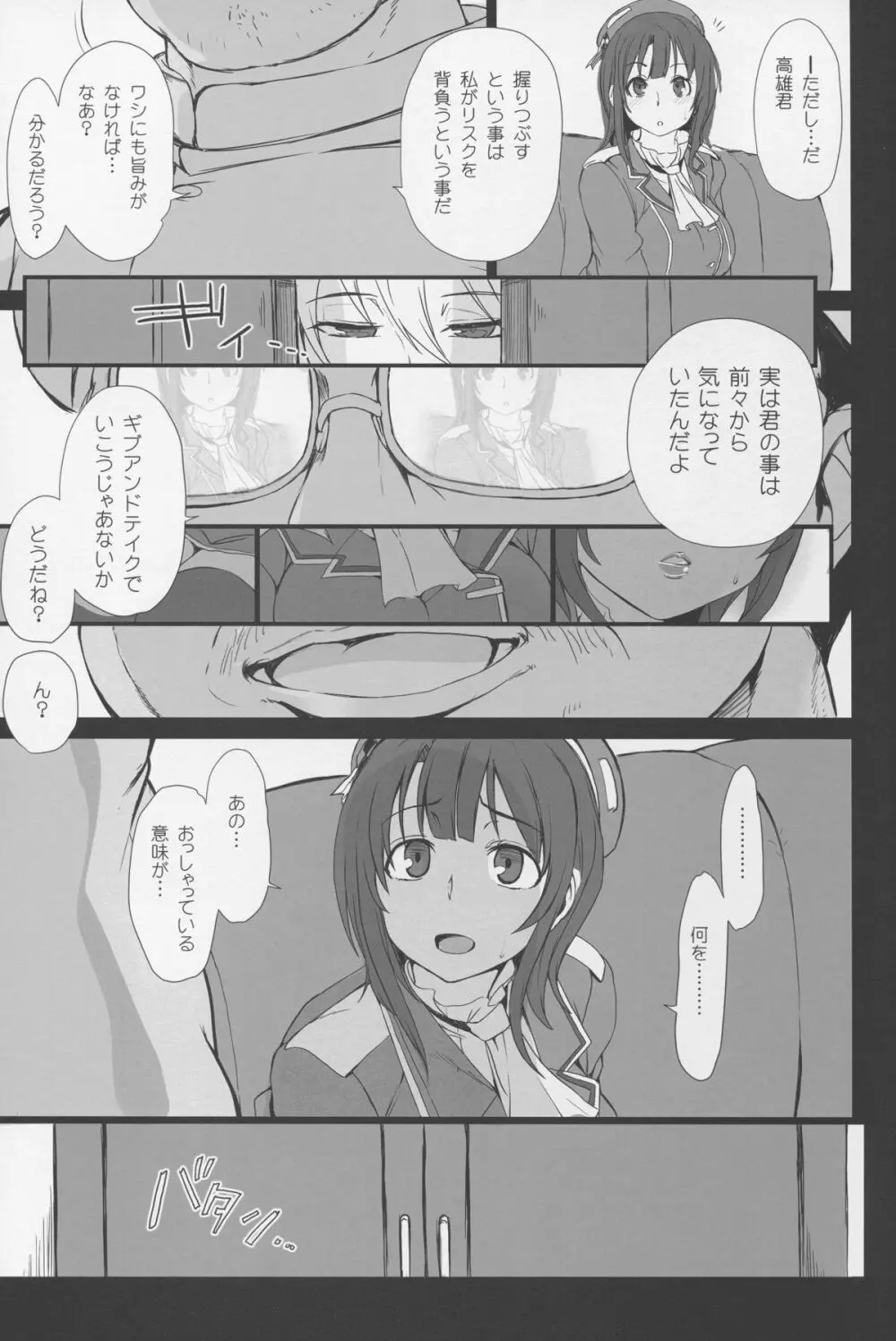 僕の愛した艦娘 - page14