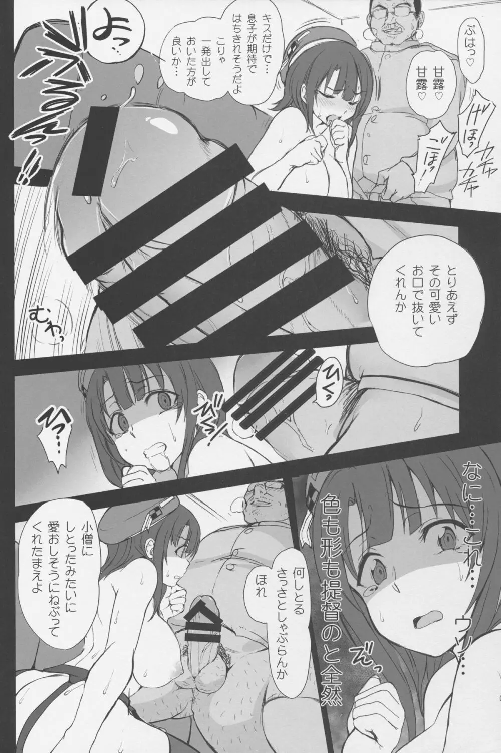 僕の愛した艦娘 - page19