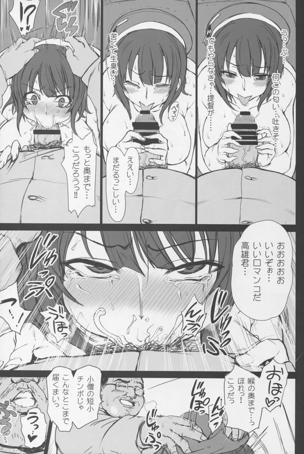 僕の愛した艦娘 - page20