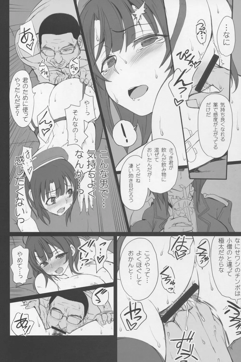 僕の愛した艦娘 - page23