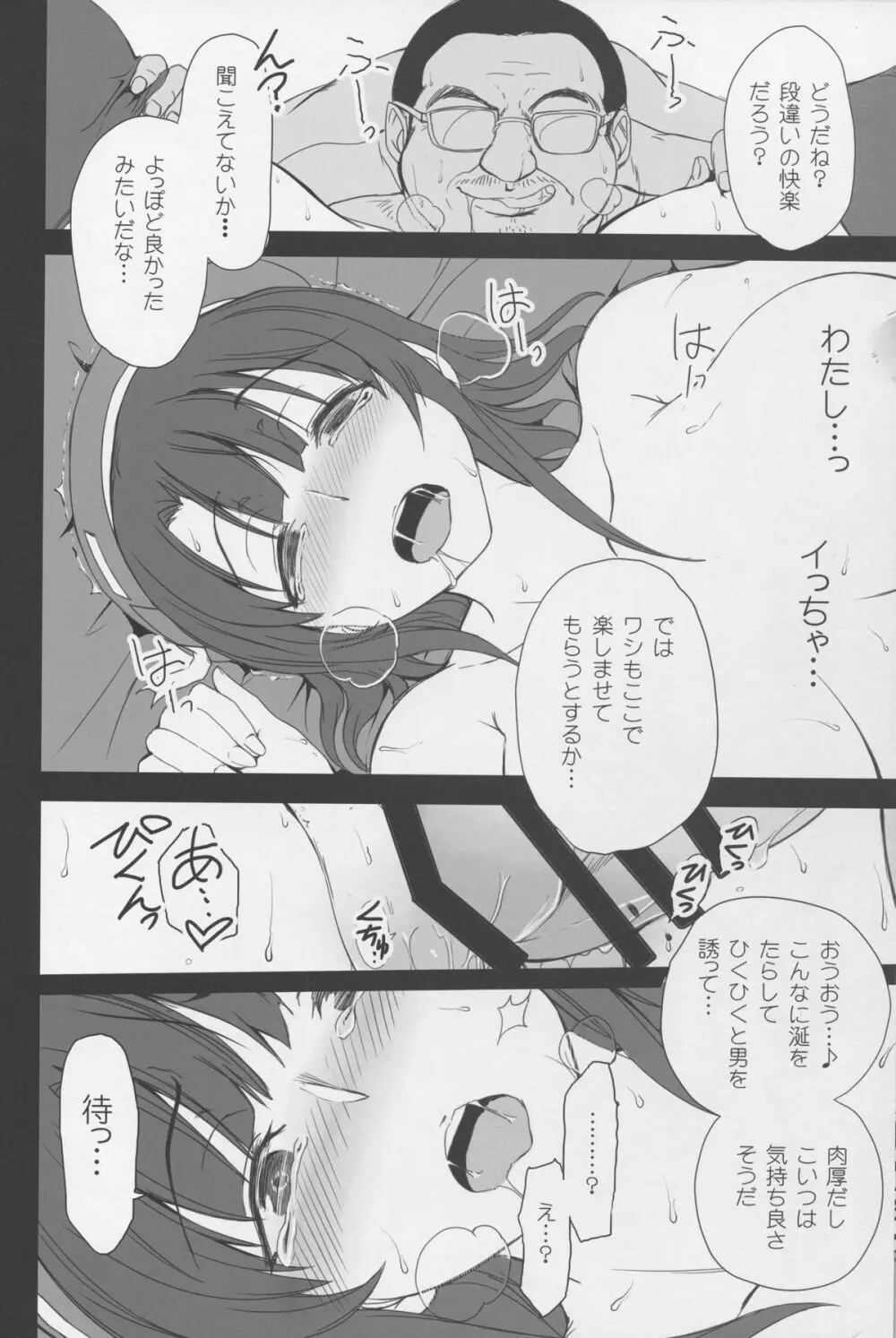 僕の愛した艦娘 - page25