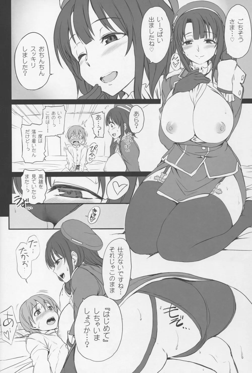 僕の愛した艦娘 - page7