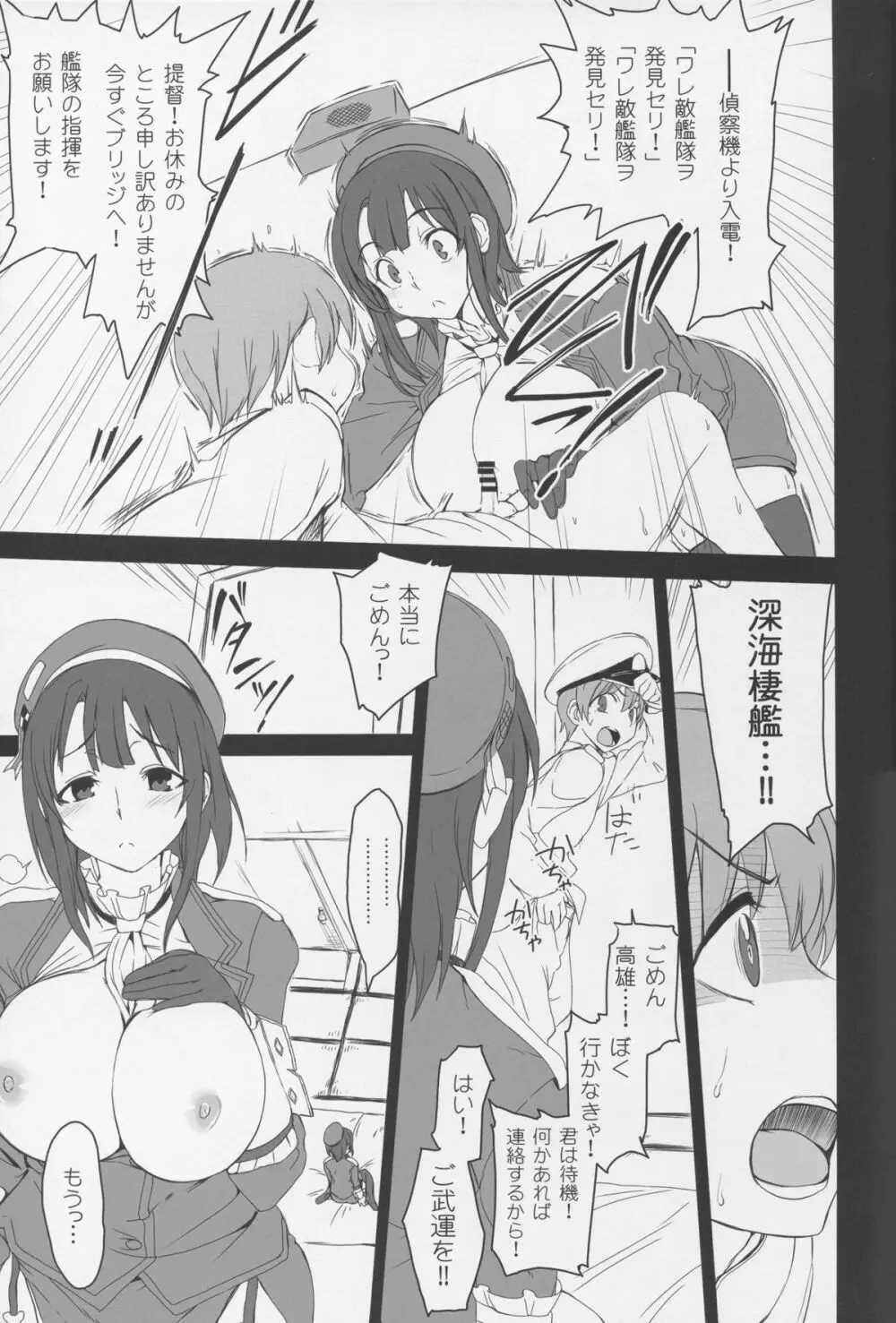 僕の愛した艦娘 - page8