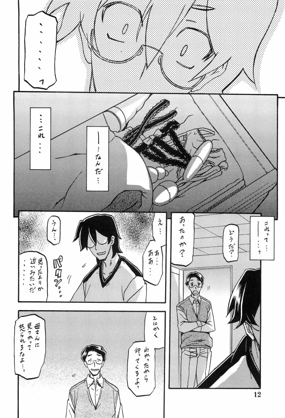 山姫の実 千鶴 - page11