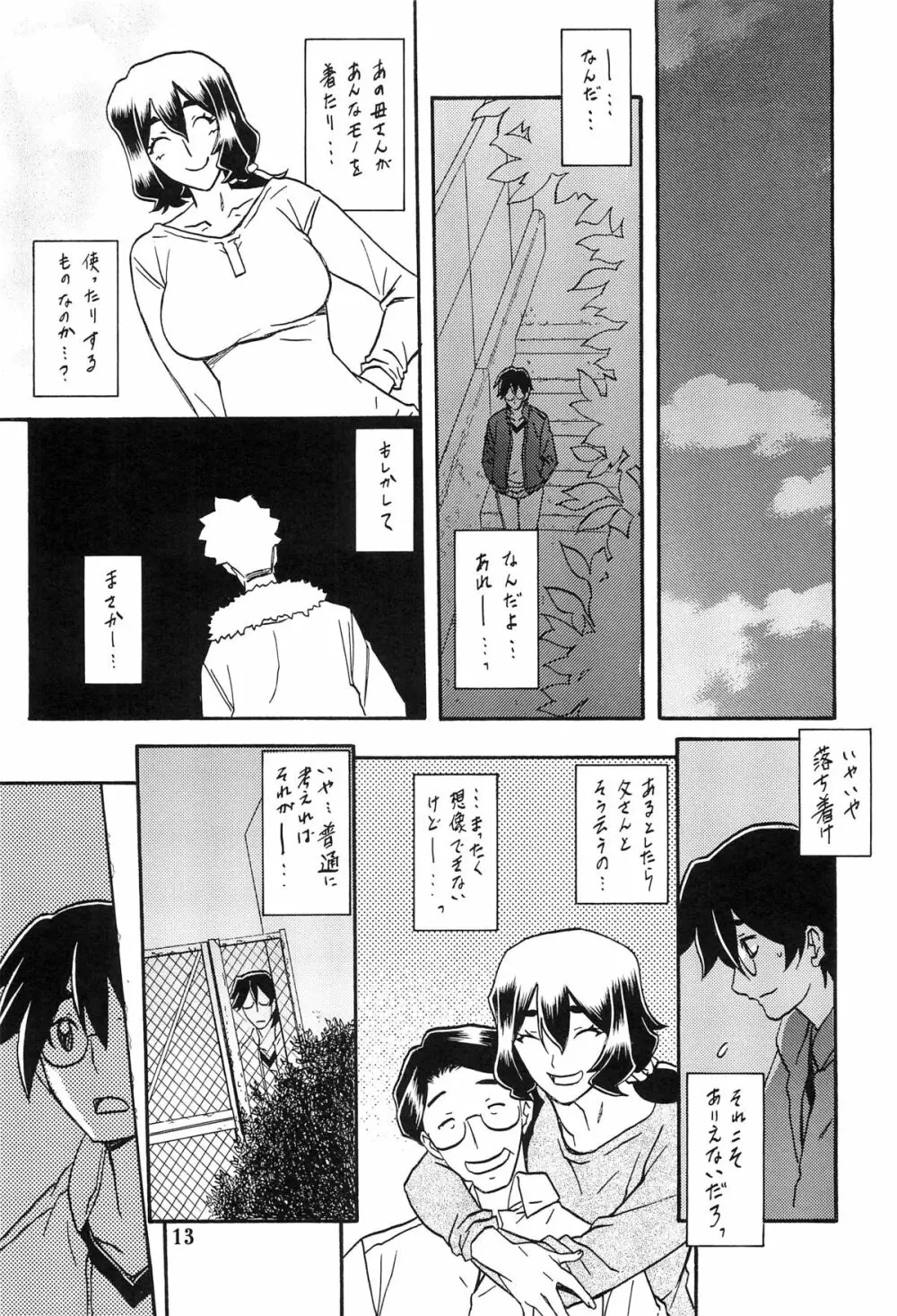 山姫の実 千鶴 - page12