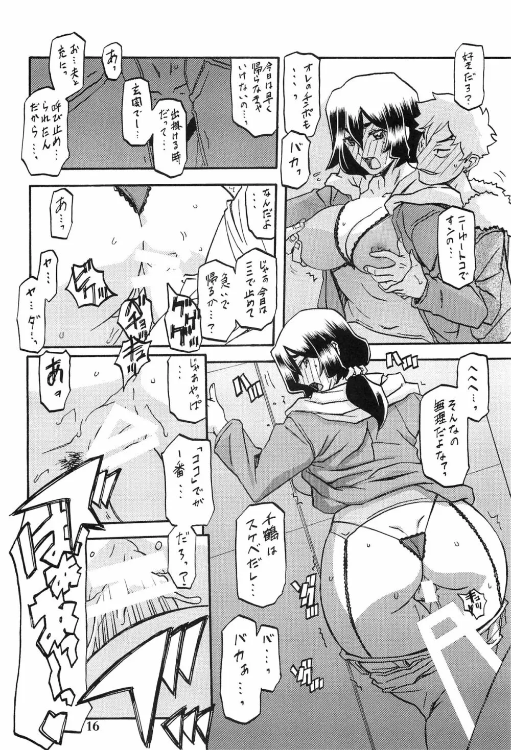 山姫の実 千鶴 - page15