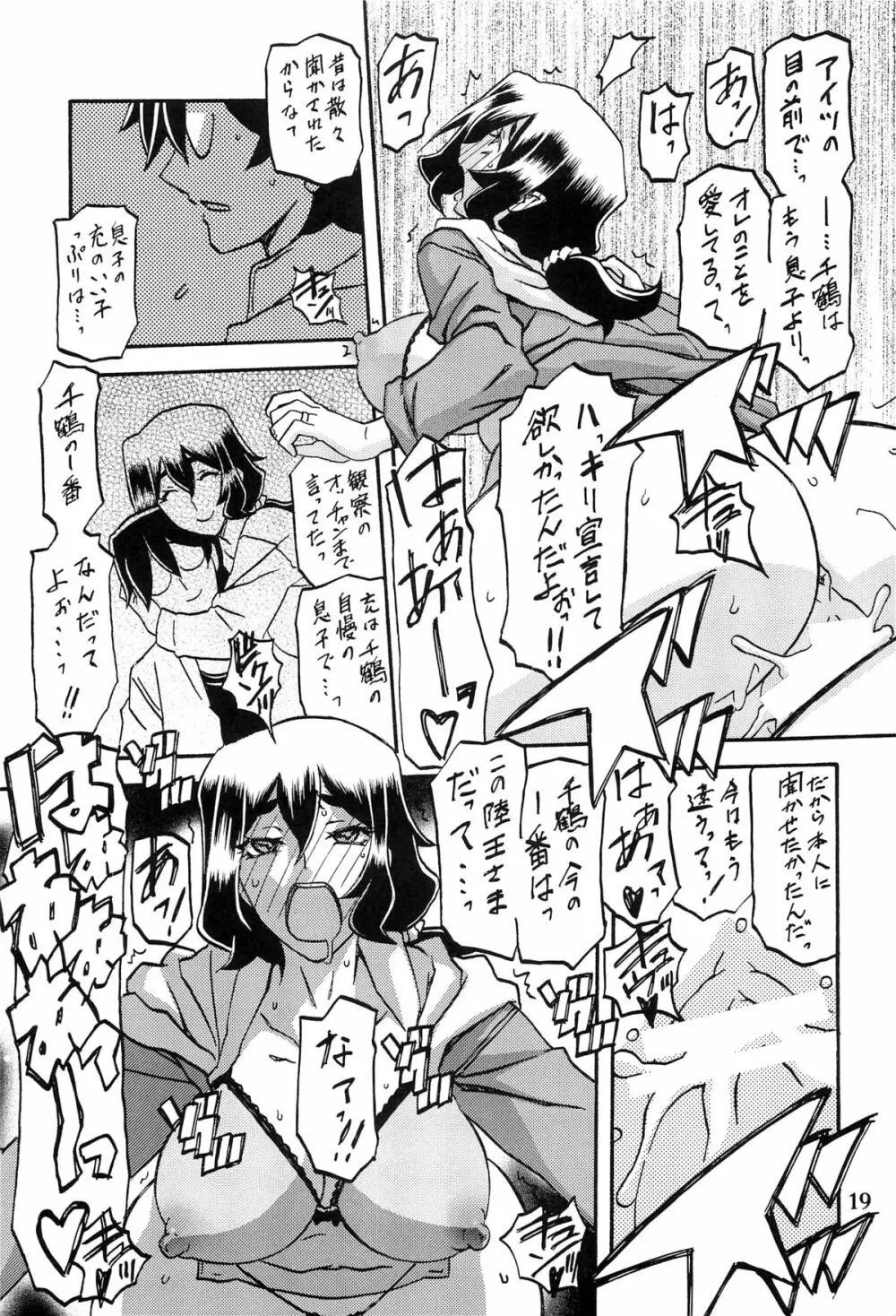 山姫の実 千鶴 - page18