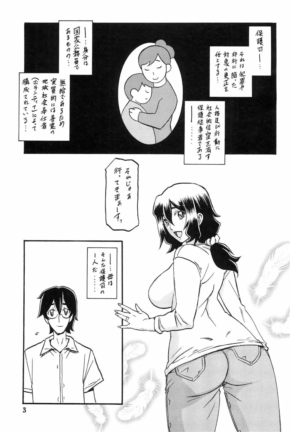 山姫の実 千鶴 - page2