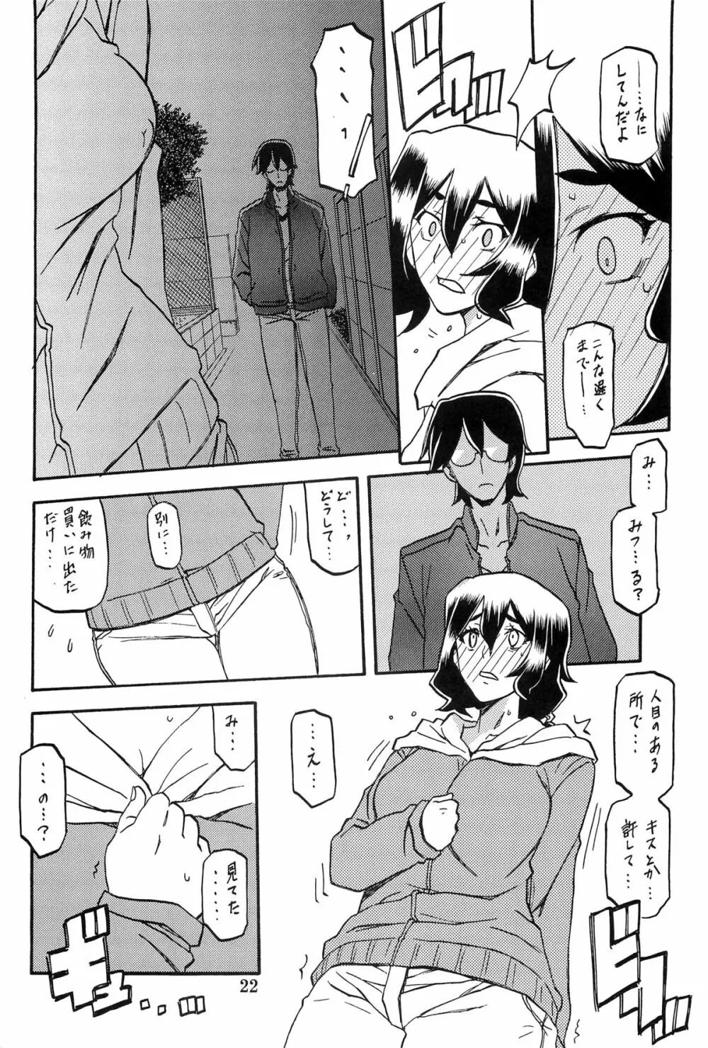 山姫の実 千鶴 - page21