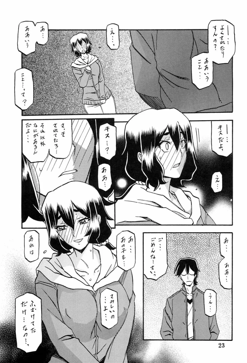 山姫の実 千鶴 - page22