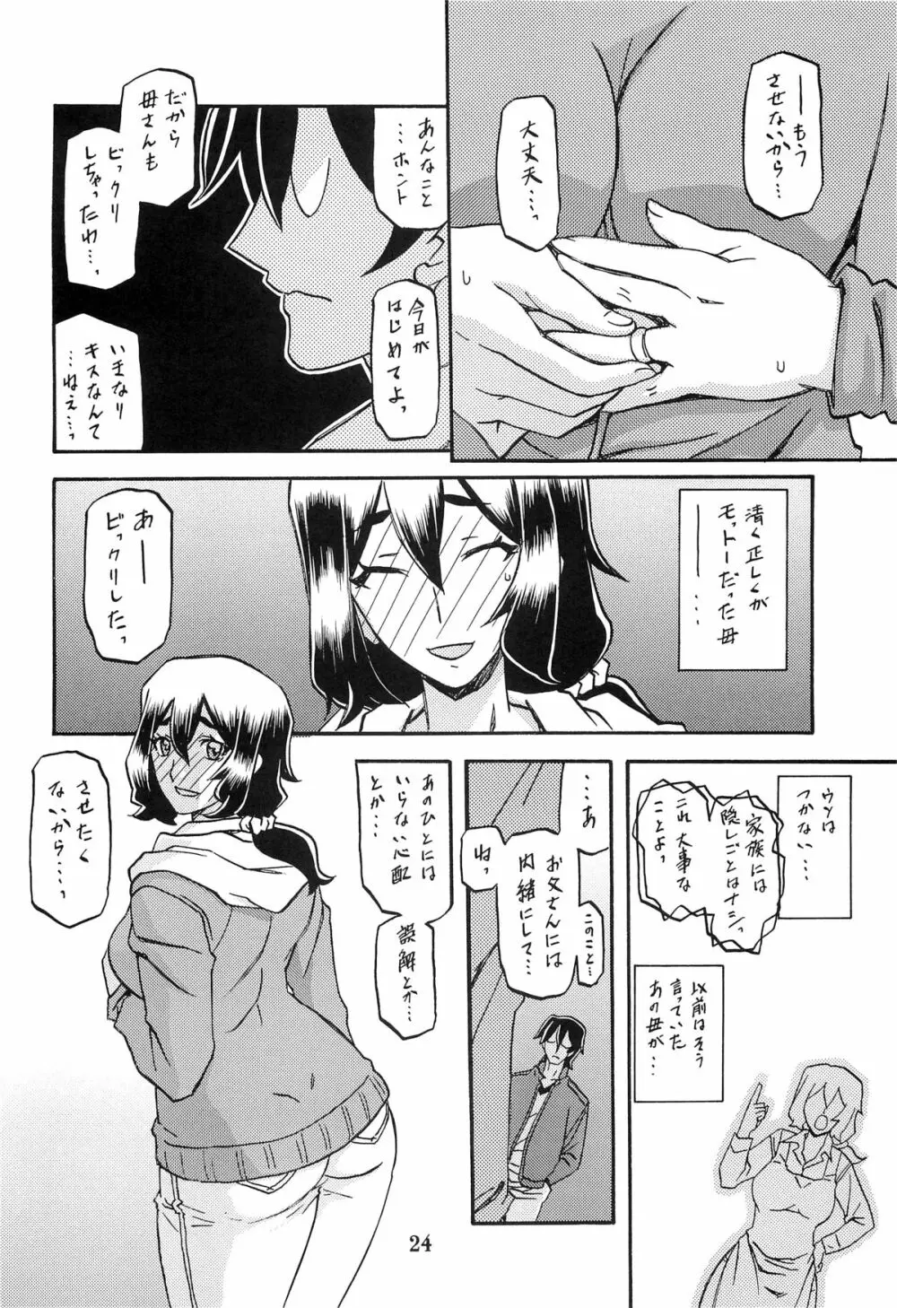 山姫の実 千鶴 - page23