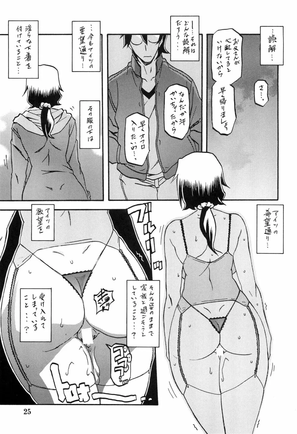 山姫の実 千鶴 - page24