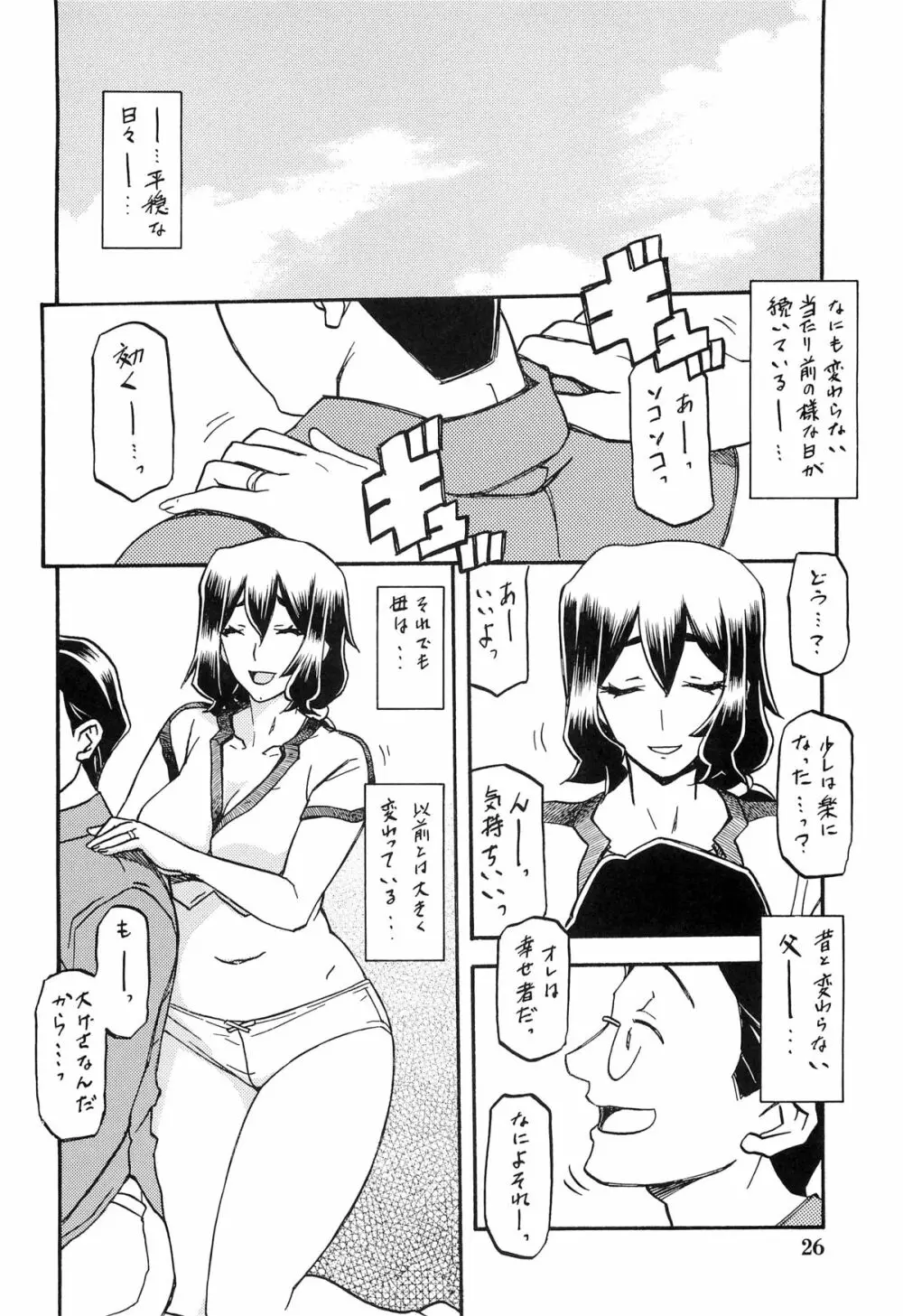 山姫の実 千鶴 - page25