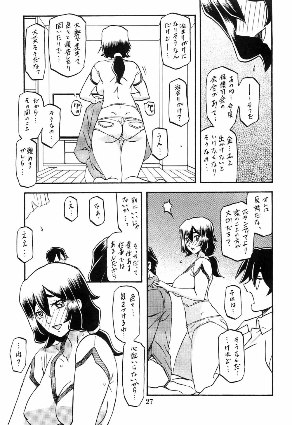 山姫の実 千鶴 - page26