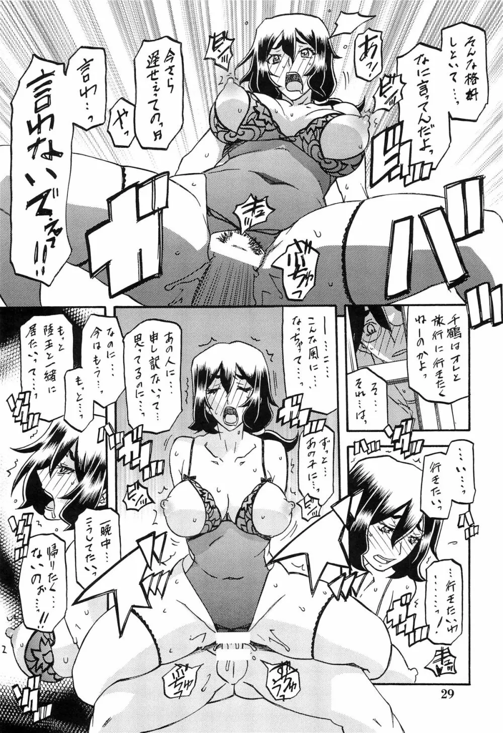 山姫の実 千鶴 - page28