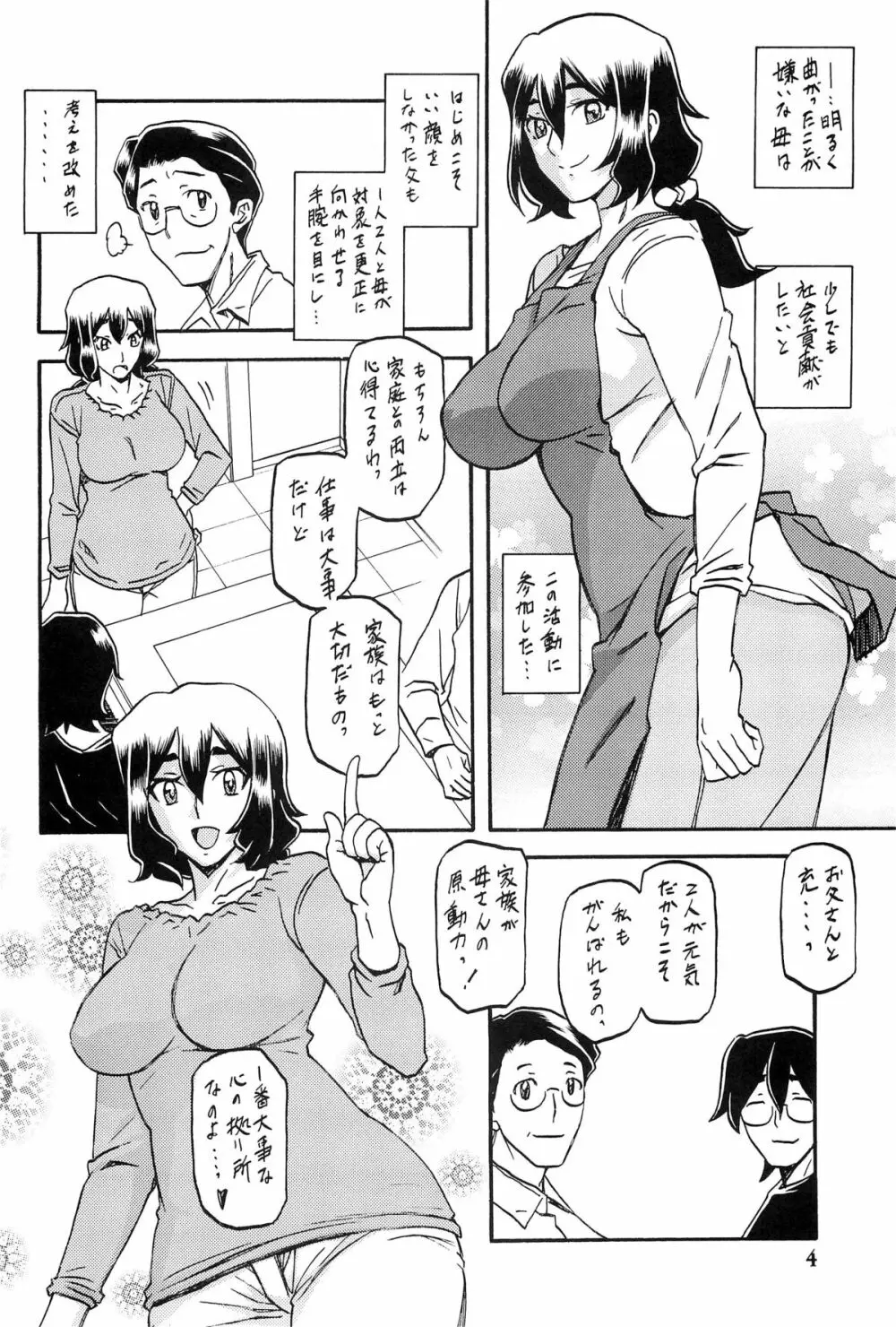 山姫の実 千鶴 - page3