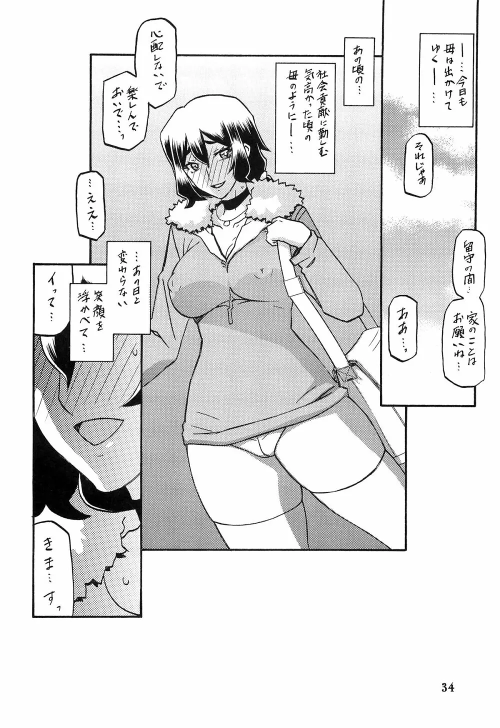 山姫の実 千鶴 - page33