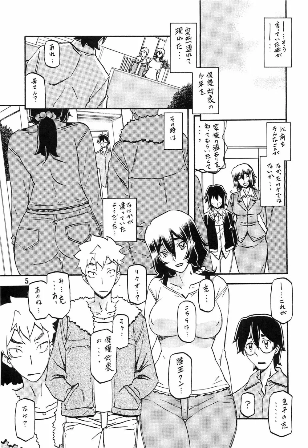 山姫の実 千鶴 - page4