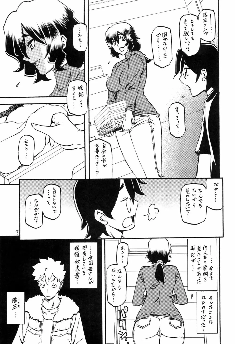 山姫の実 千鶴 - page6