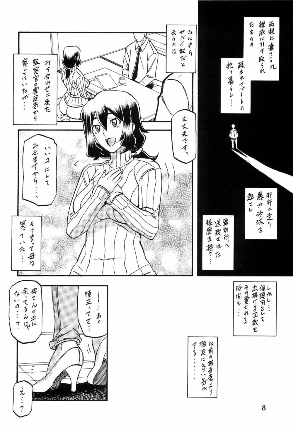 山姫の実 千鶴 - page7