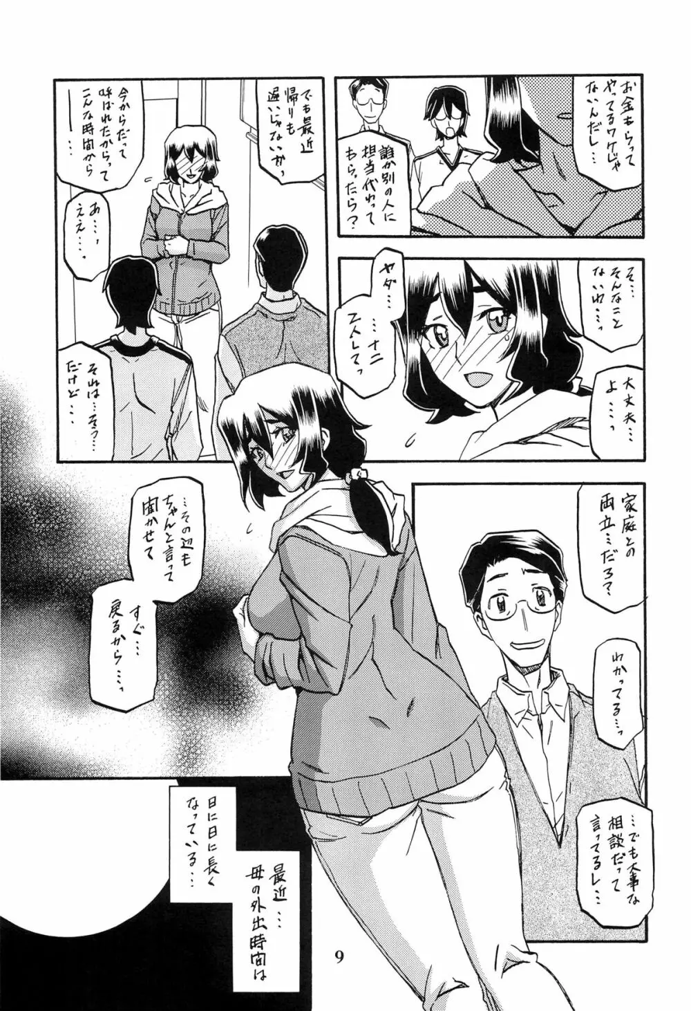 山姫の実 千鶴 - page8