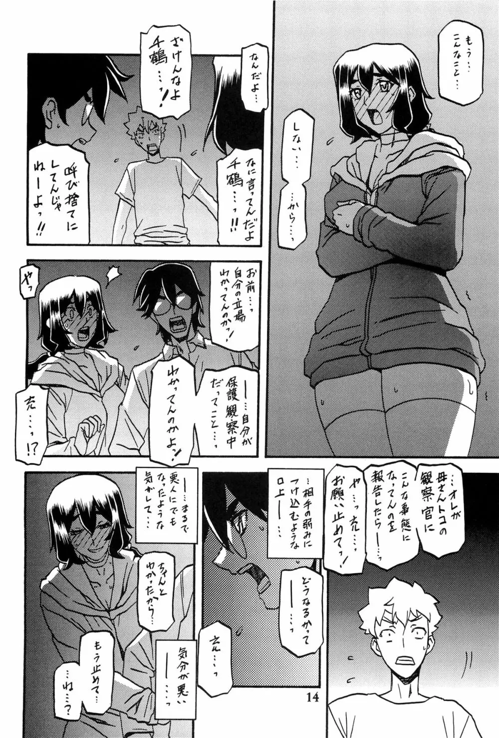 山姫の実 千鶴 AFTER - page13